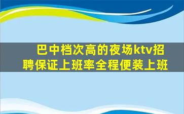 达州酒吧招聘
